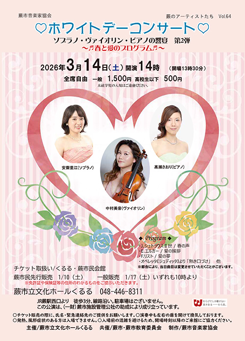 出演予定のコンサート